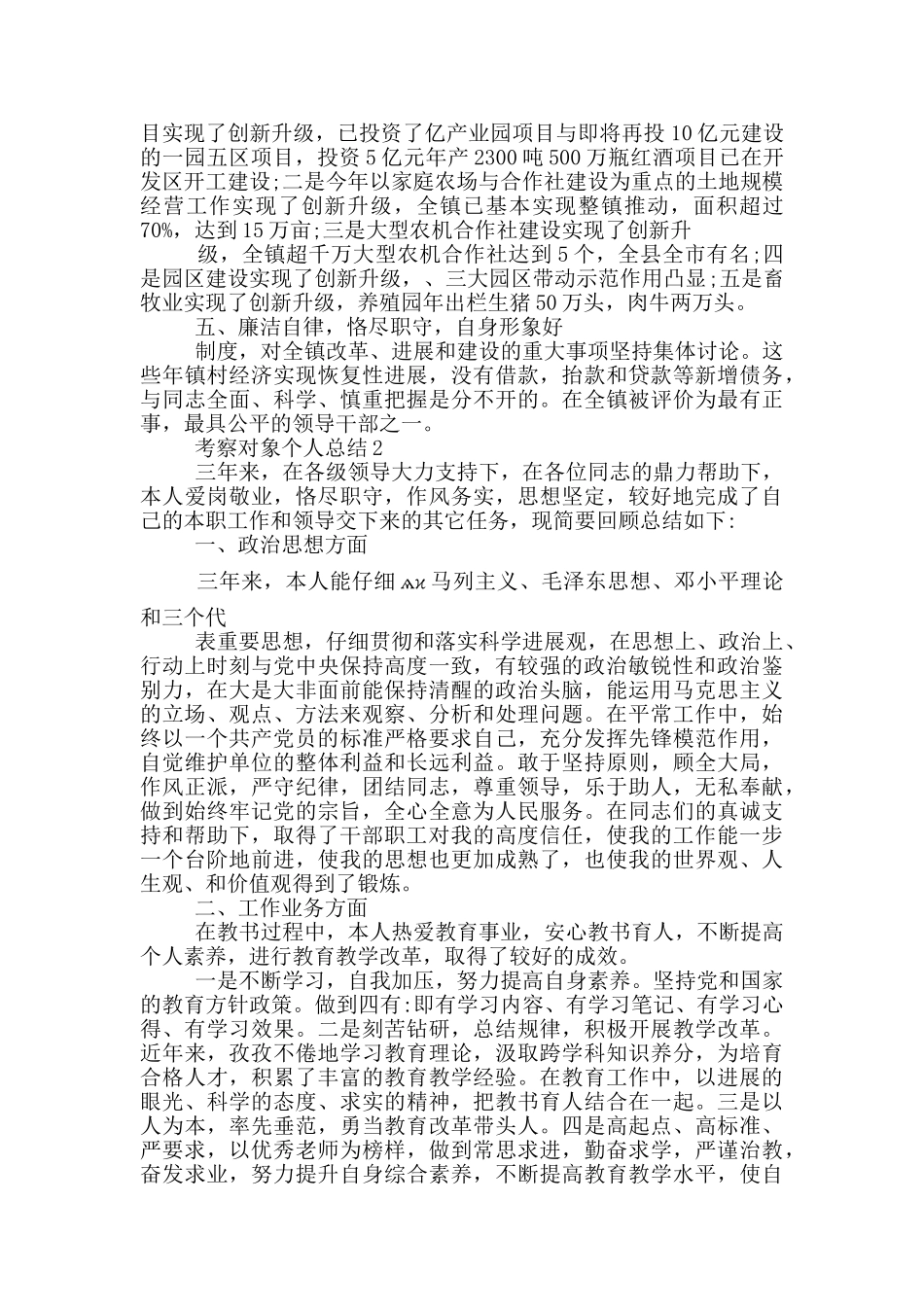 考察对象三年工作总结_第2页