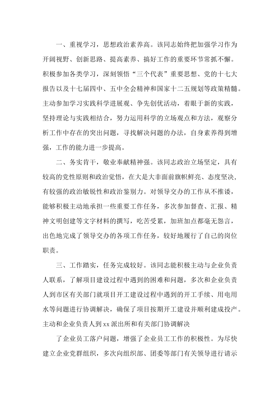 考察对象现实表现材料廉洁自律_第3页