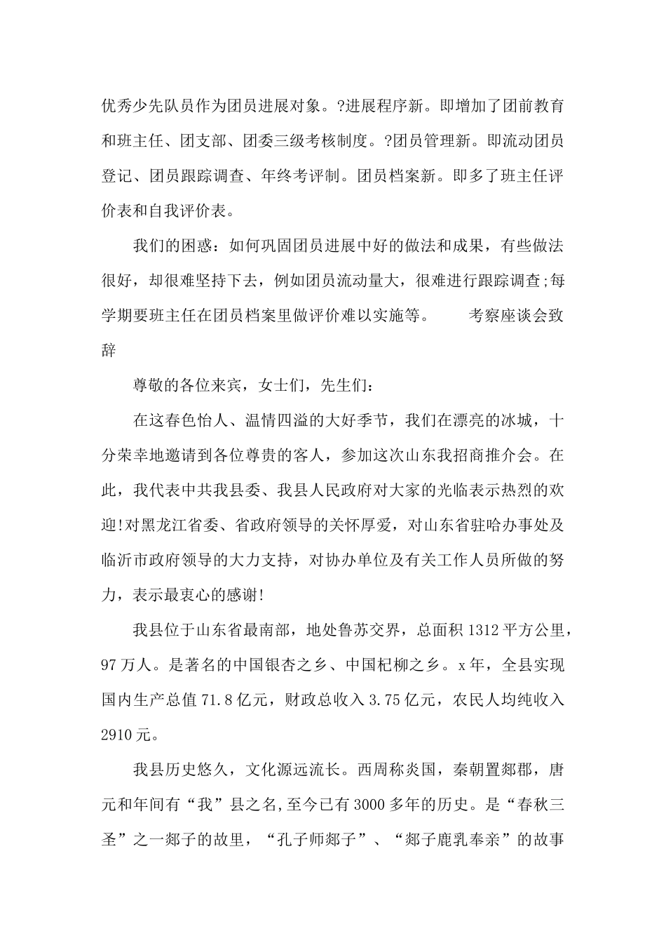 考察座谈会致辞_第2页