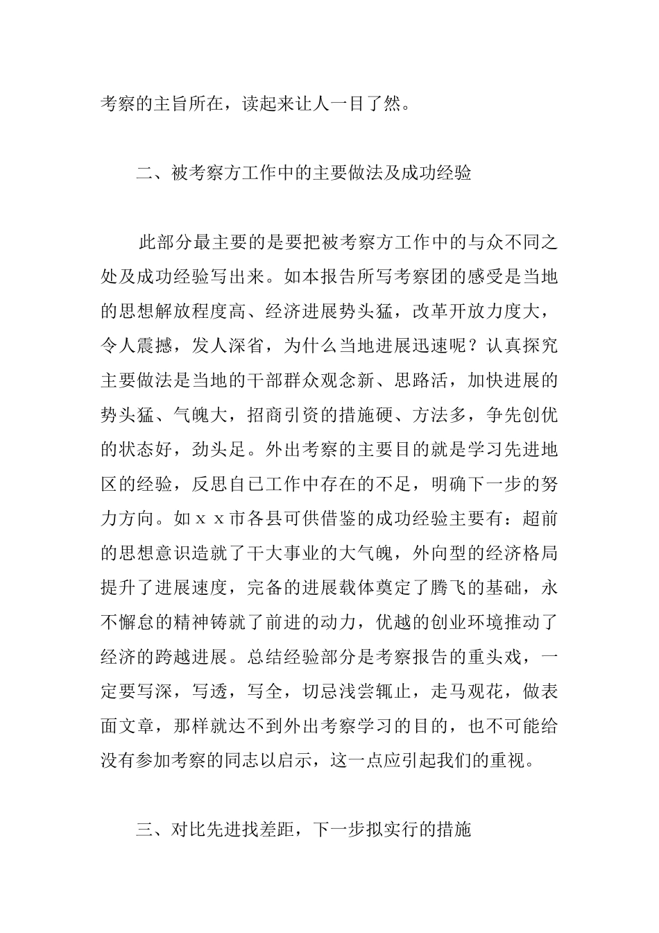 考察报告怎么写_第2页