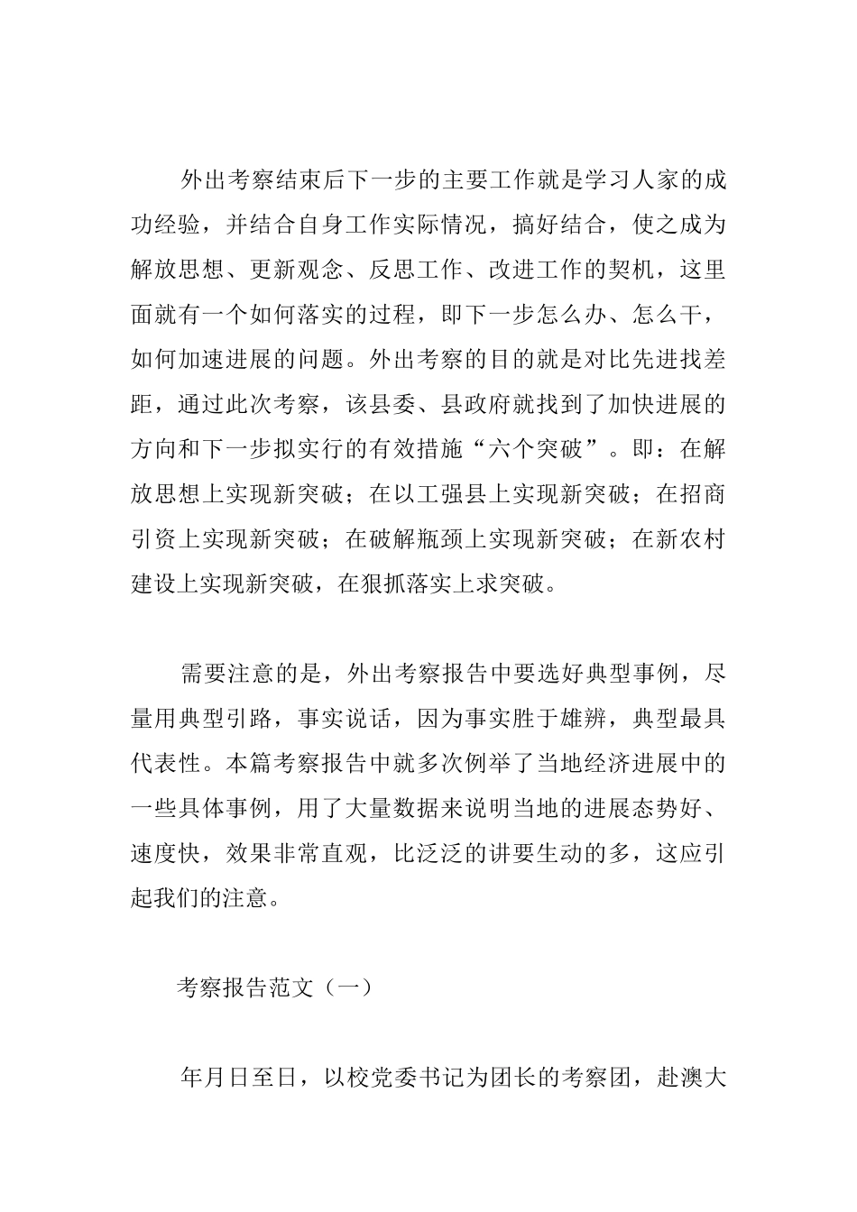 考察报告怎么写_第3页