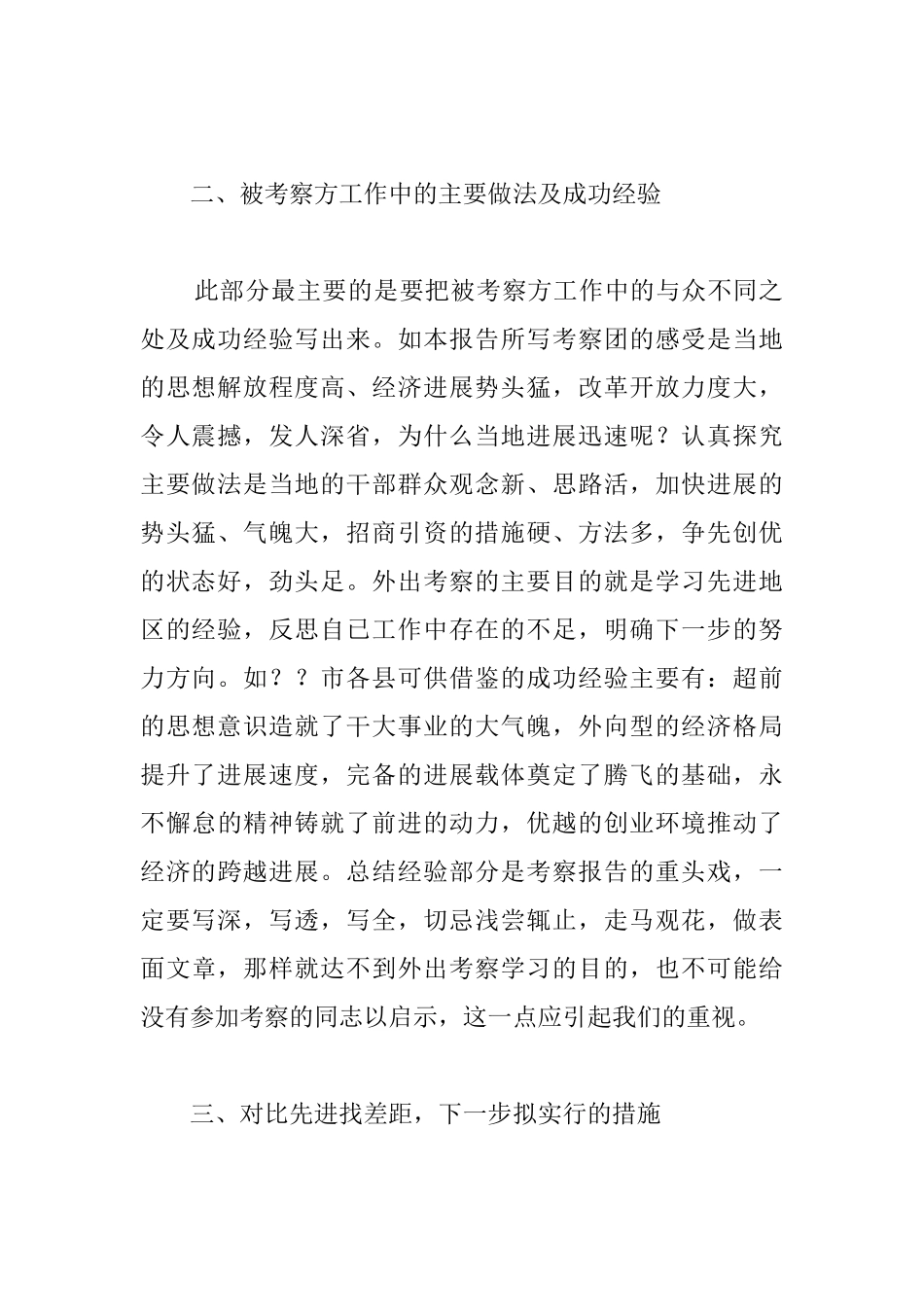 考察报告范文_第2页