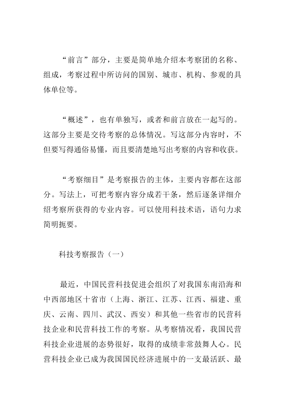 考察报告格式范文_第2页