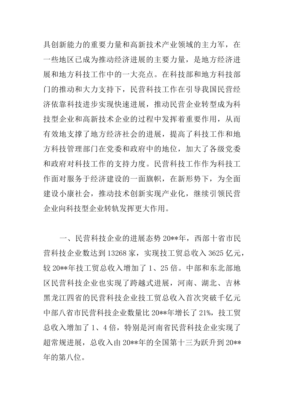 考察报告格式范文_第3页