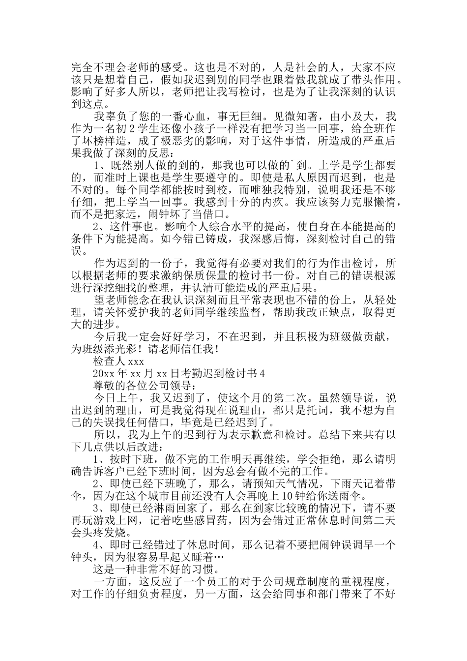 考勤迟到检讨书_第3页