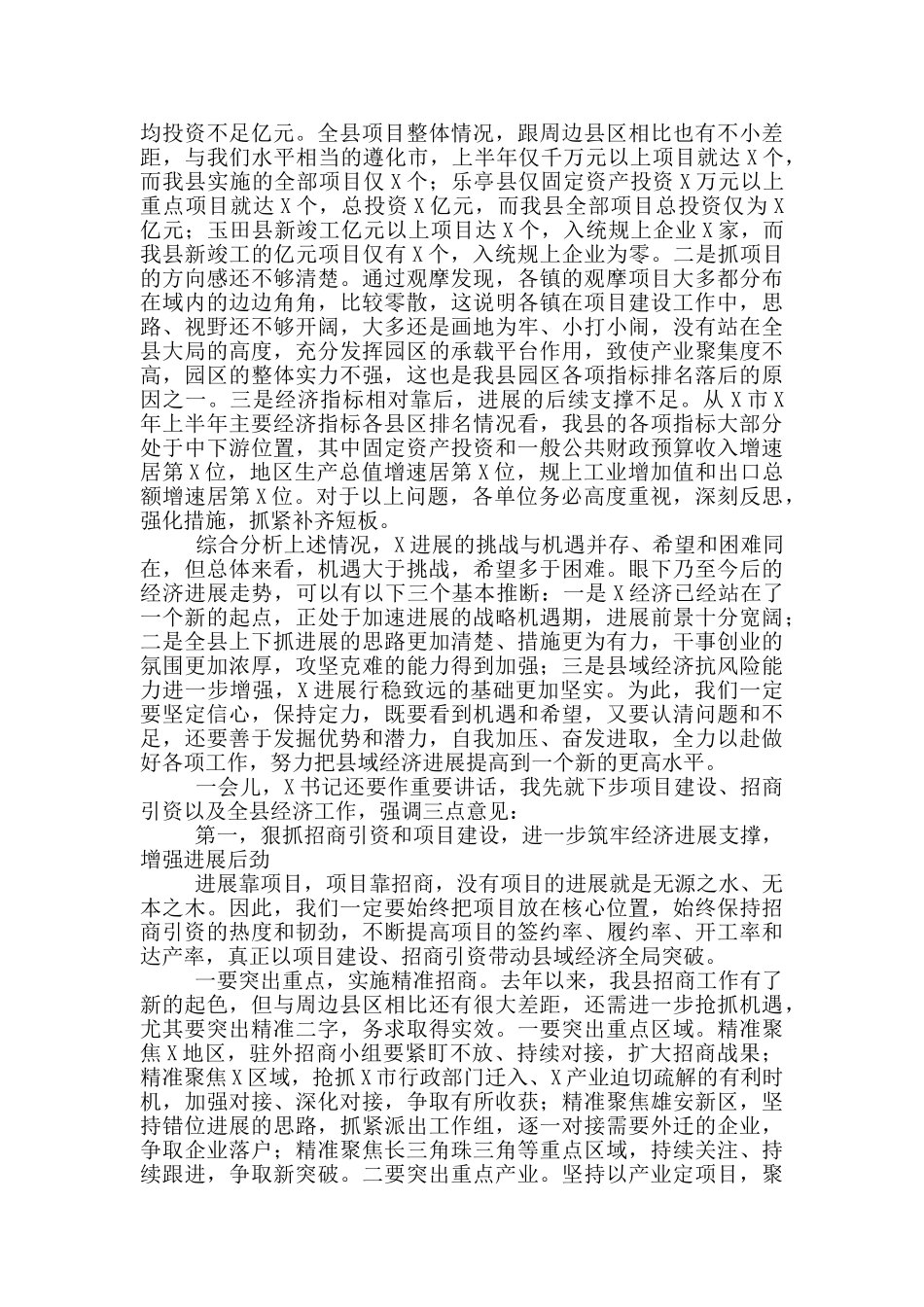 考察学习集中观摩点评会议讲话_第2页