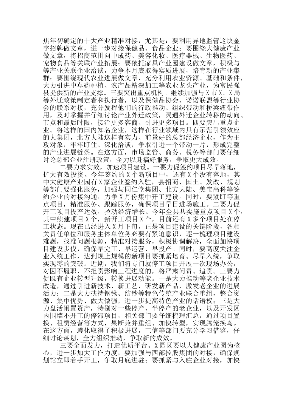考察学习集中观摩点评会议讲话_第3页