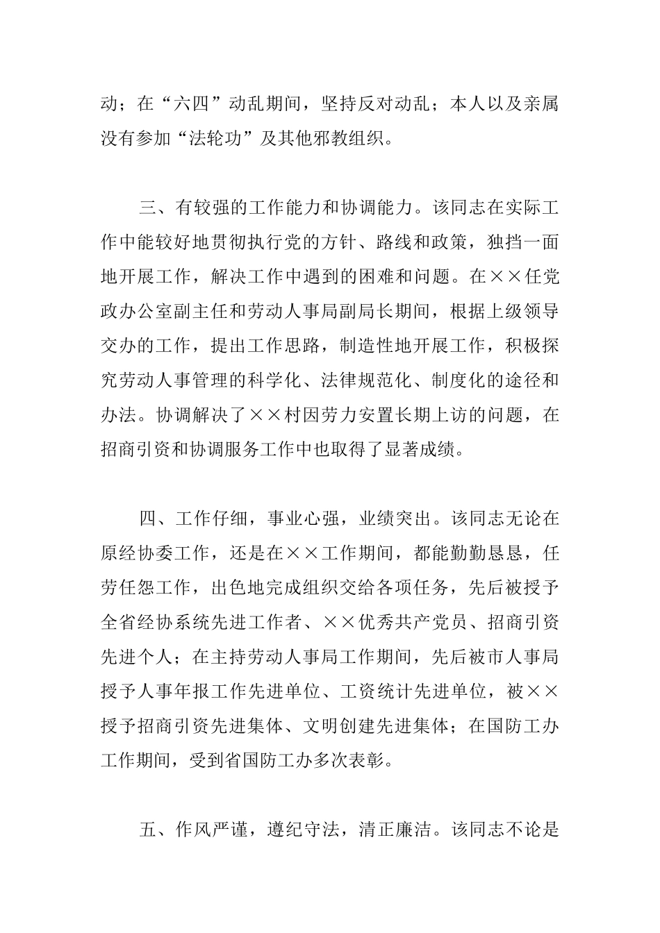 考察材料范文_第2页