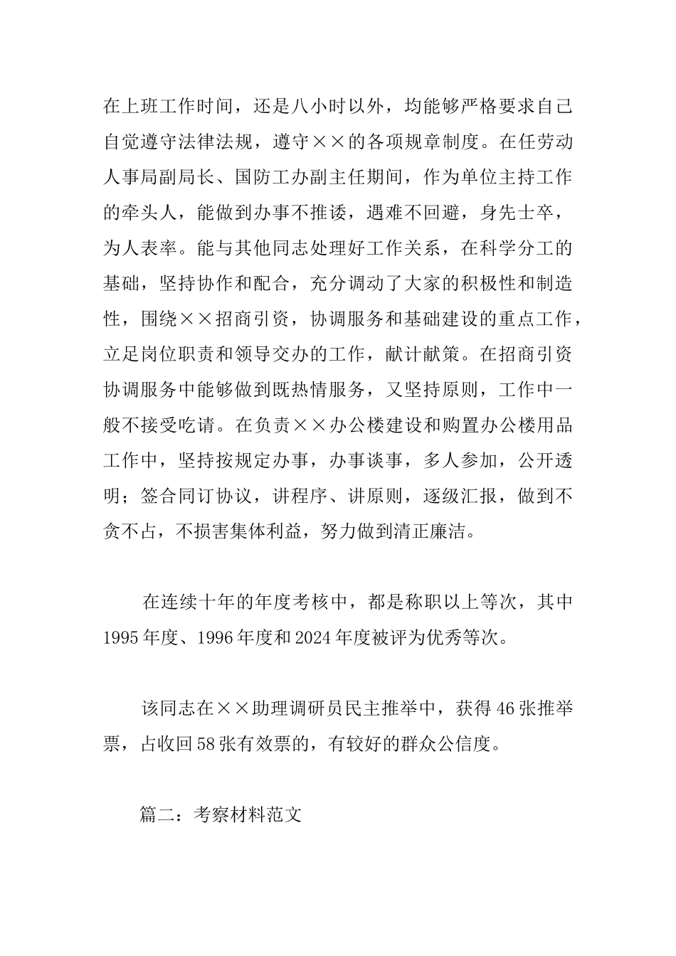 考察材料范文_第3页