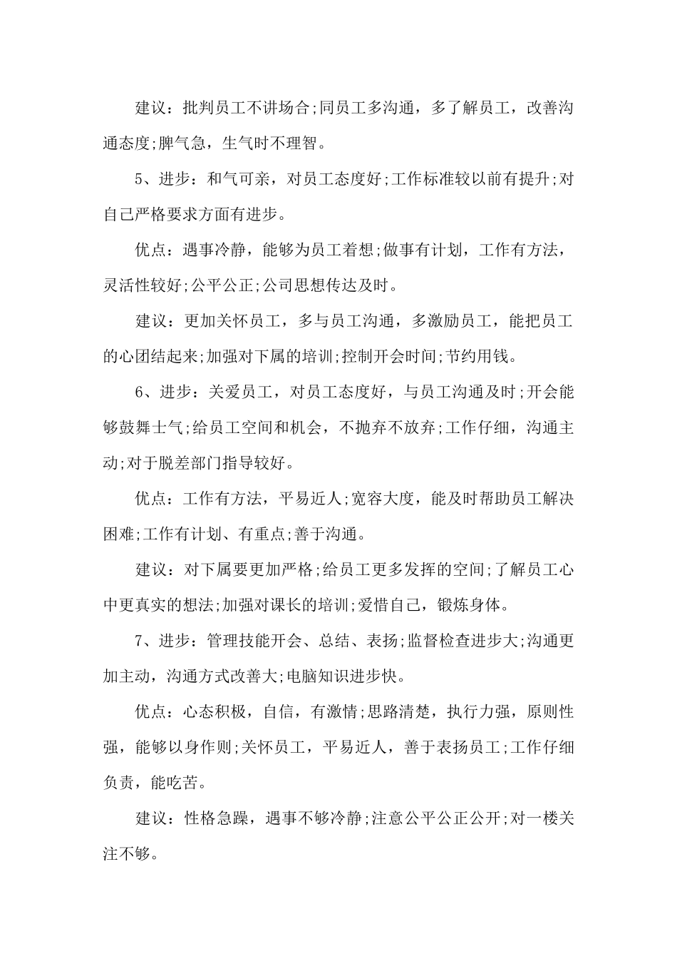 考察评价干部的优缺点集合3篇_第2页