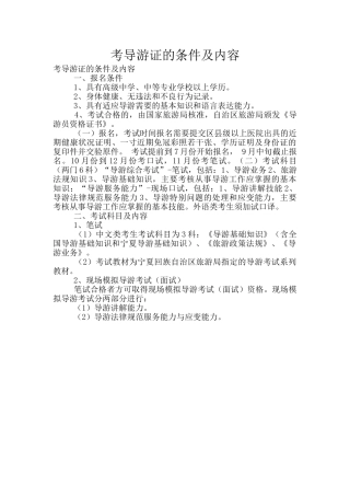考导游证的条件及内容