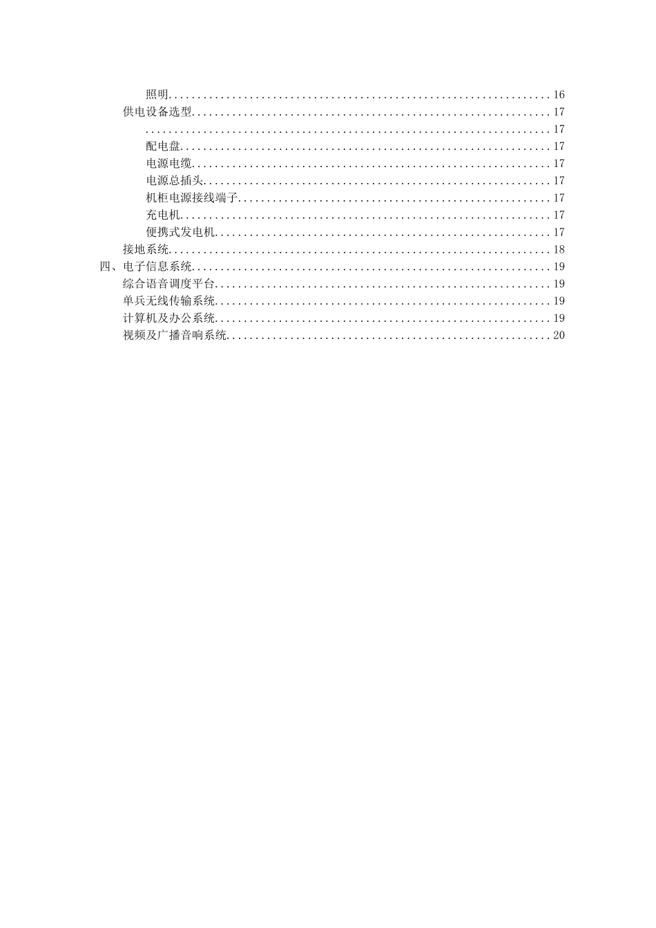考斯特应急通信车技术方案_第3页
