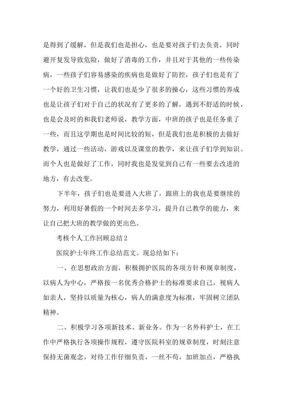 考核个人工作回顾总结2024_第2页