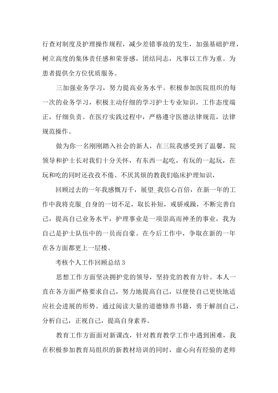 考核个人工作回顾总结2024_第3页