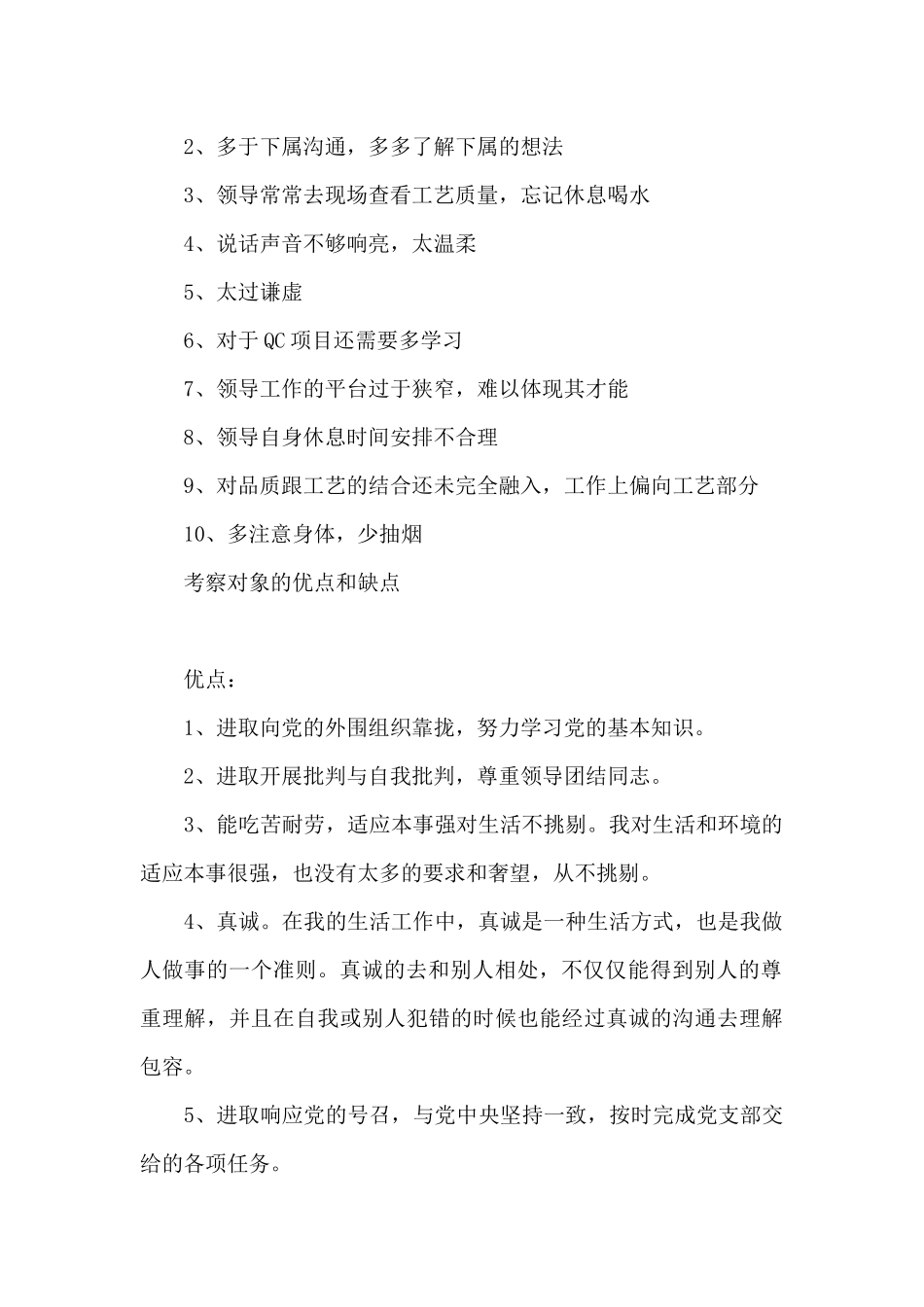 考察对象的优点和缺点_第2页