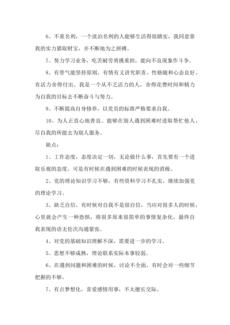 考察对象的优点和缺点_第3页