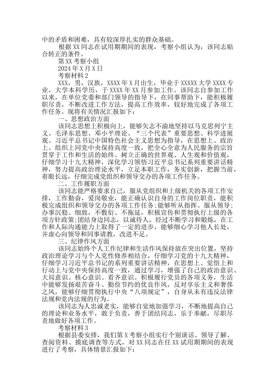 考察材料3篇最新_第2页