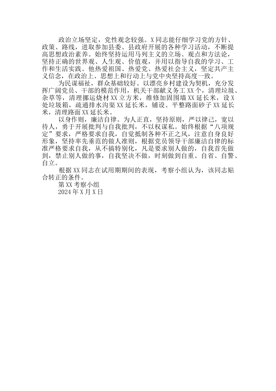 考察材料3篇最新_第3页