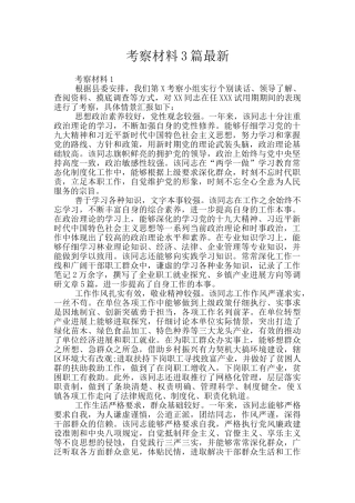 考察材料3篇最新