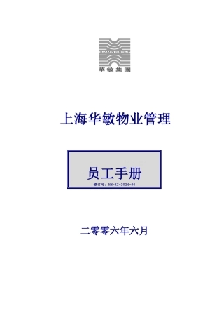 考核和发展劳动合同和用工管理员工关系