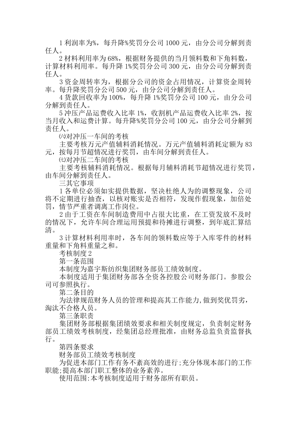 考核制度考核规章制度大全_第2页