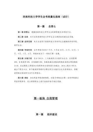 考核量化指南