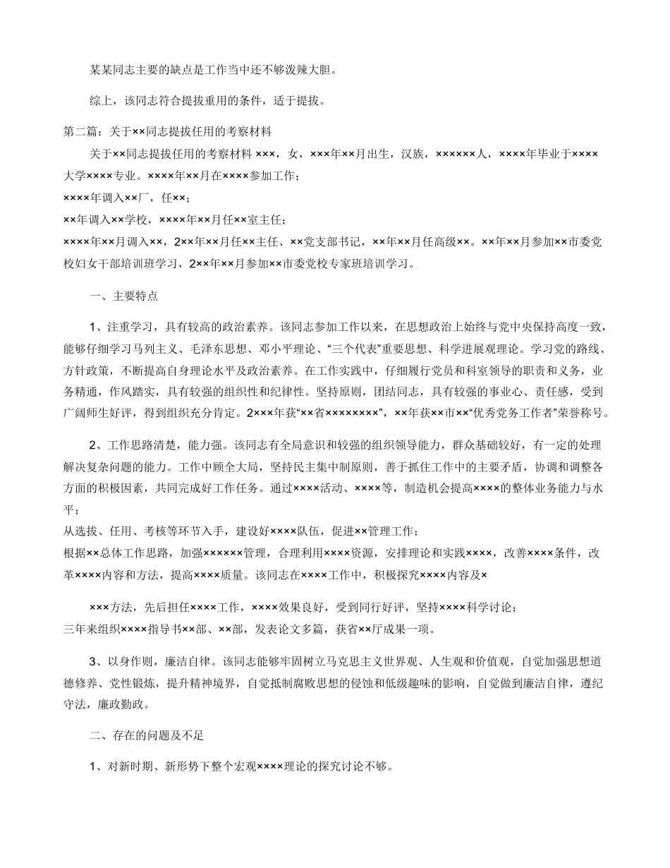 考核表个人意见怎么写_第2页