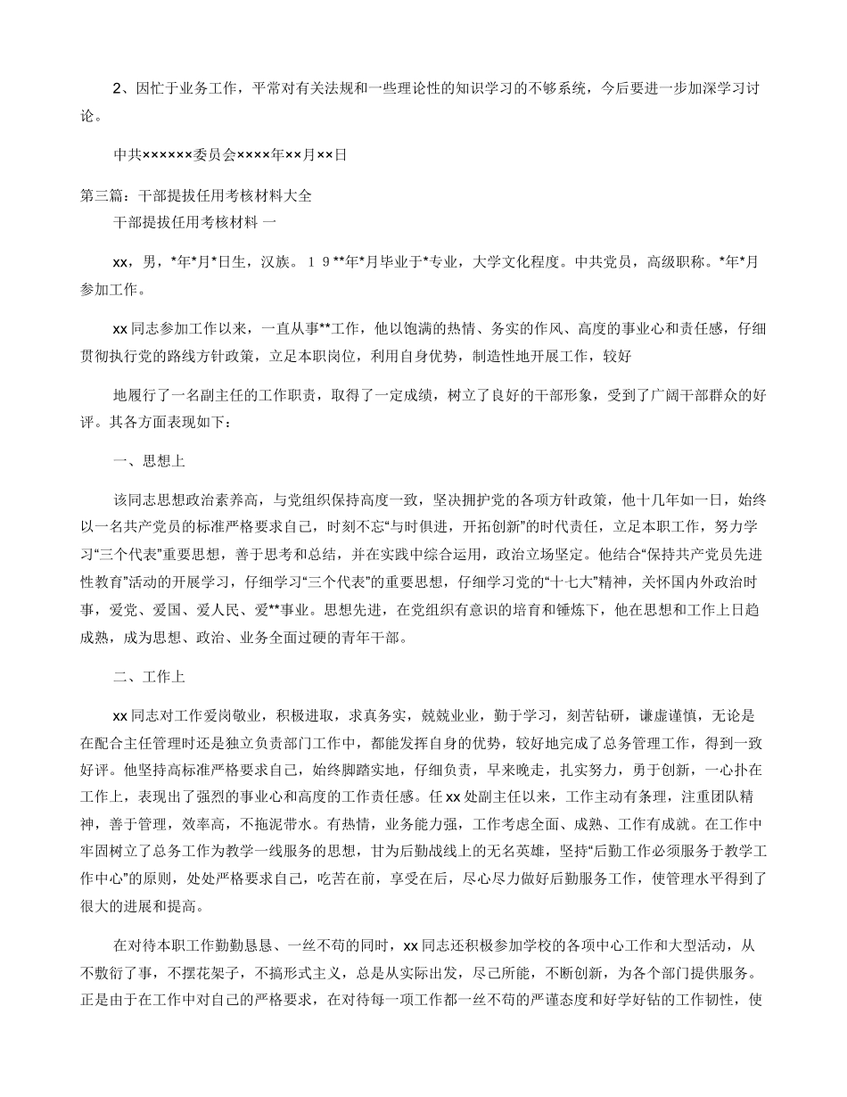 考核表个人意见怎么写_第3页