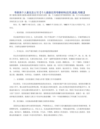 考核表个人意见怎么写