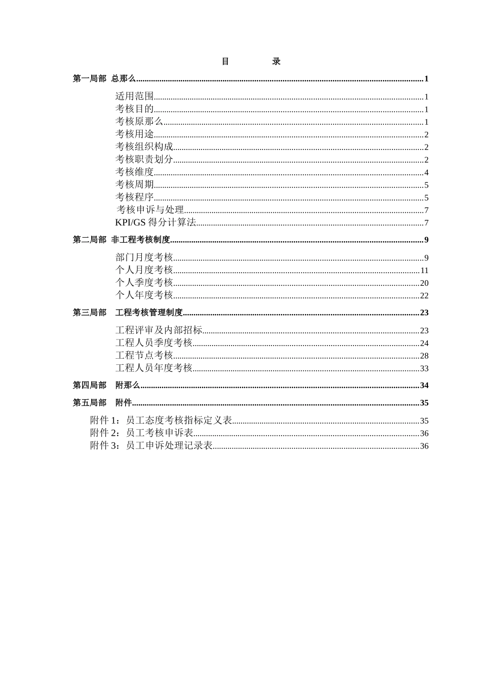 考核管理制度终稿_第2页