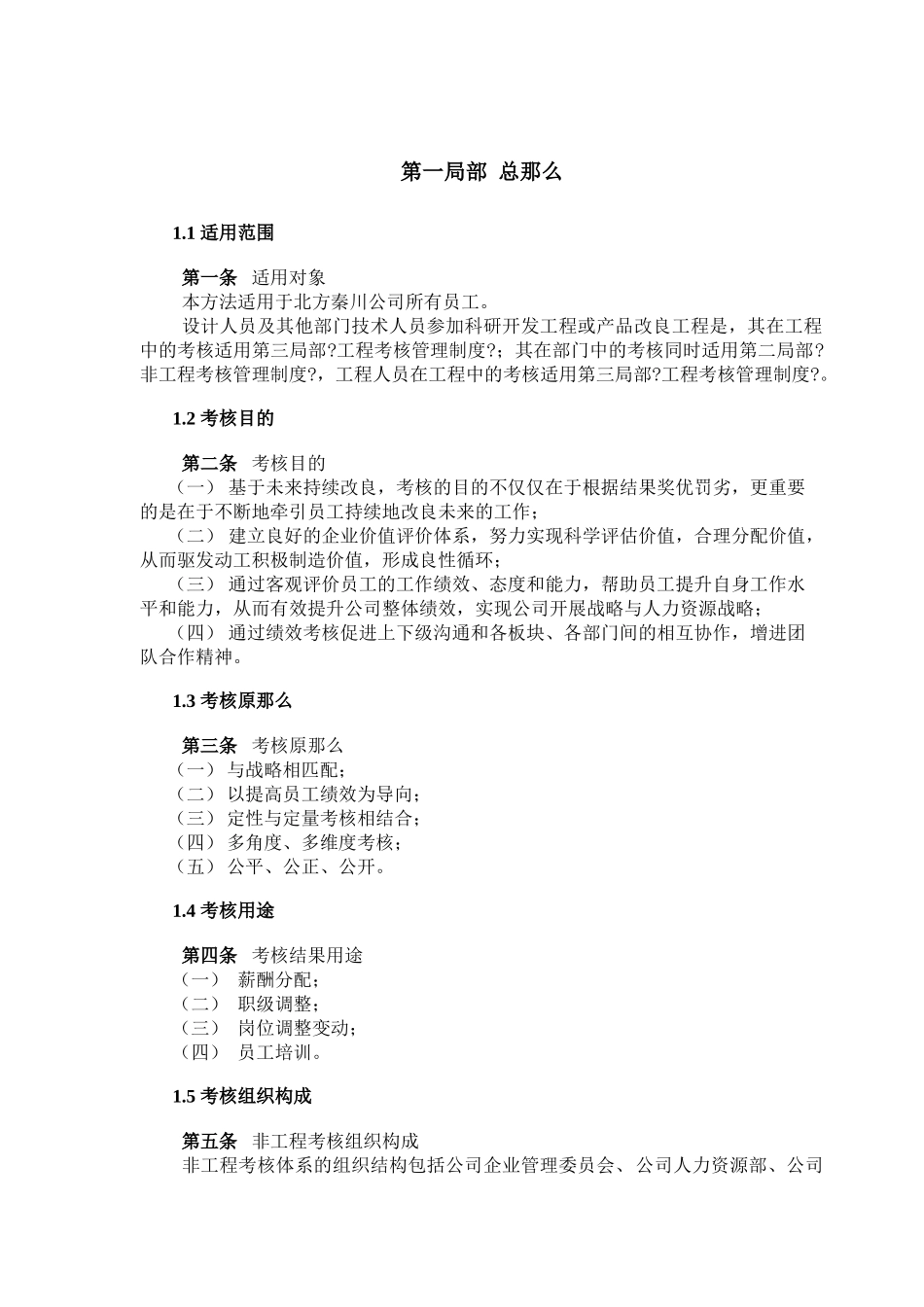 考核管理制度终稿_第3页