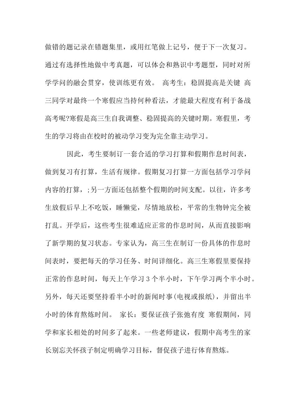 考生寒假学习计划_第2页