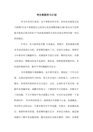 考生寒假学习计划