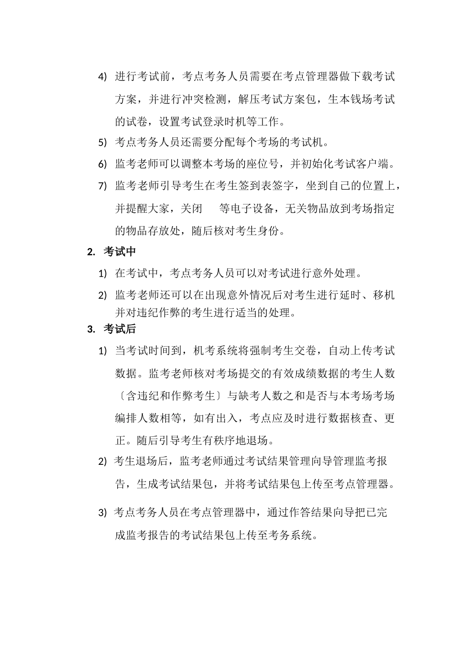 考点考务人员工作手册_第2页