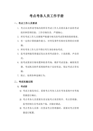 考点考务人员工作手册