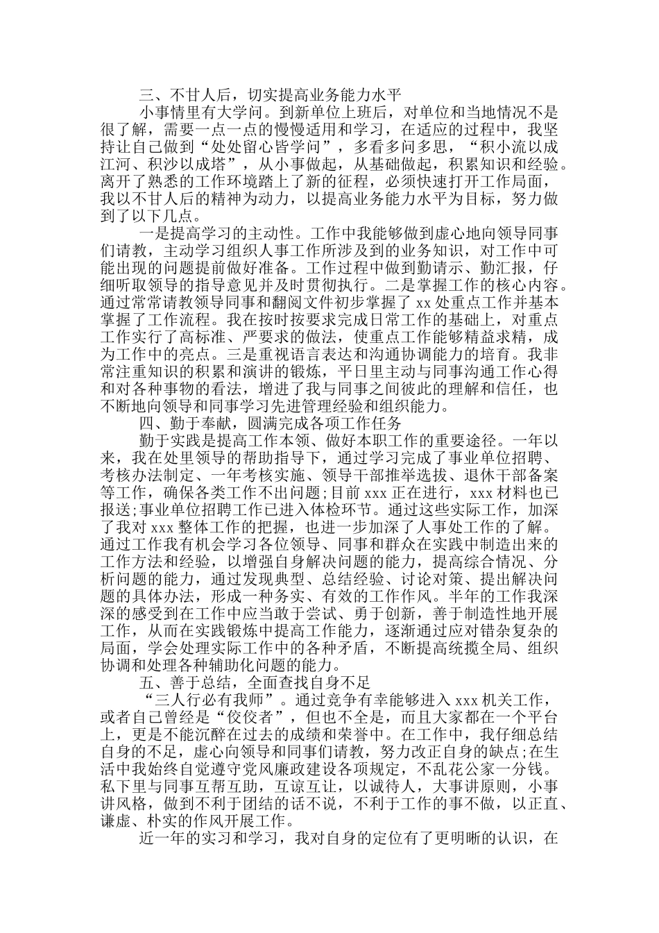 考核公务员个人总结最新_第3页