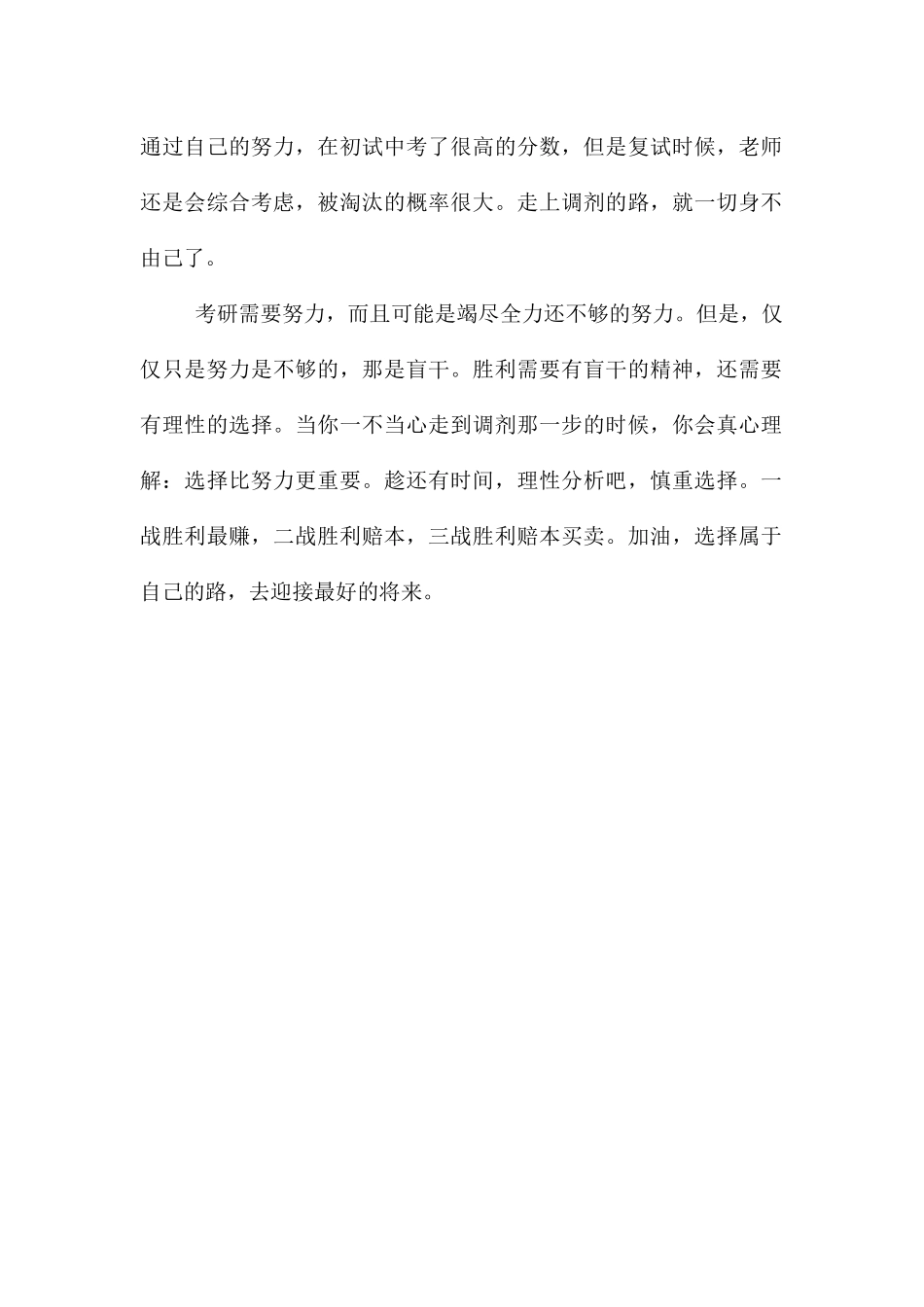 考研不同本科出身的考生该如何正确择校_第2页