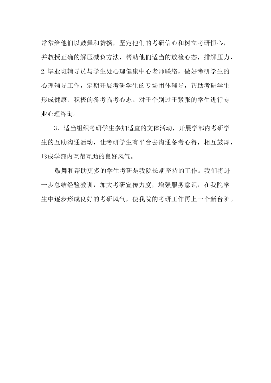 考研保障工作方案_第3页