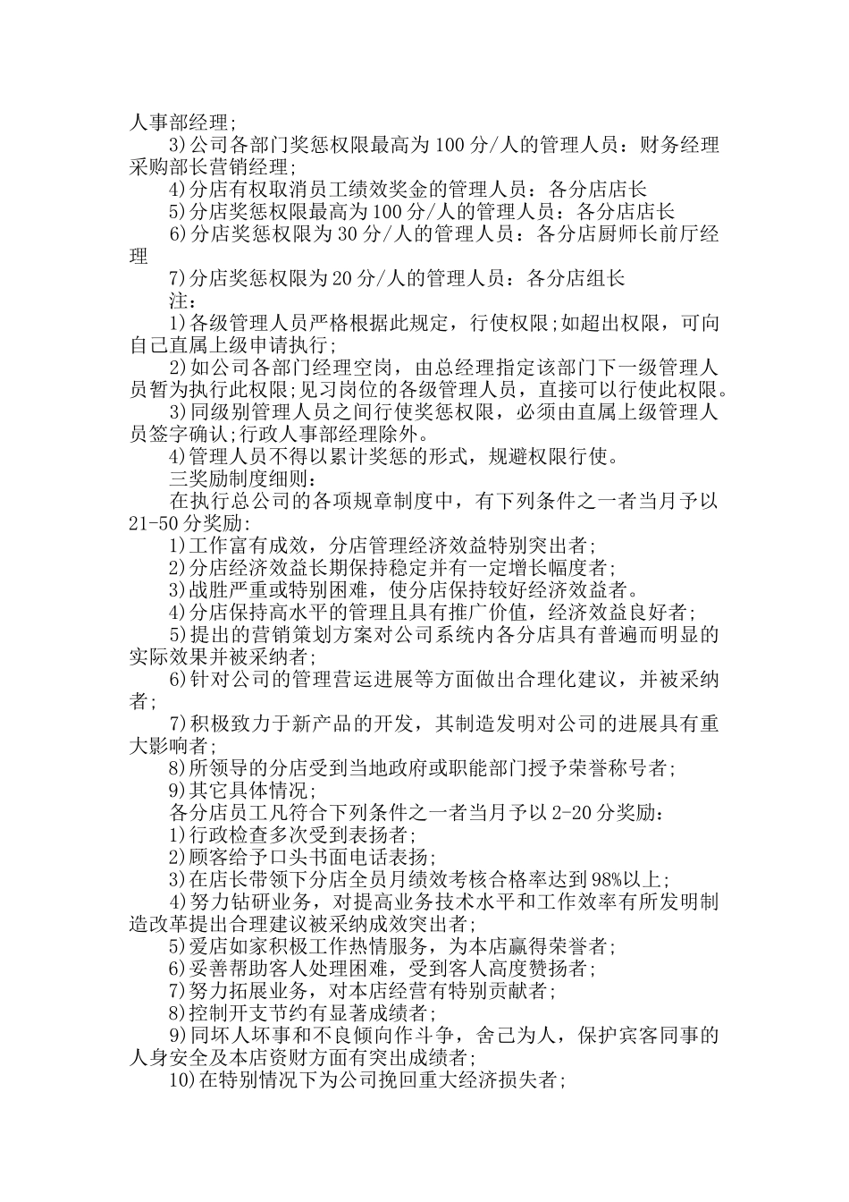 考核制度企业考核制度大全_第2页