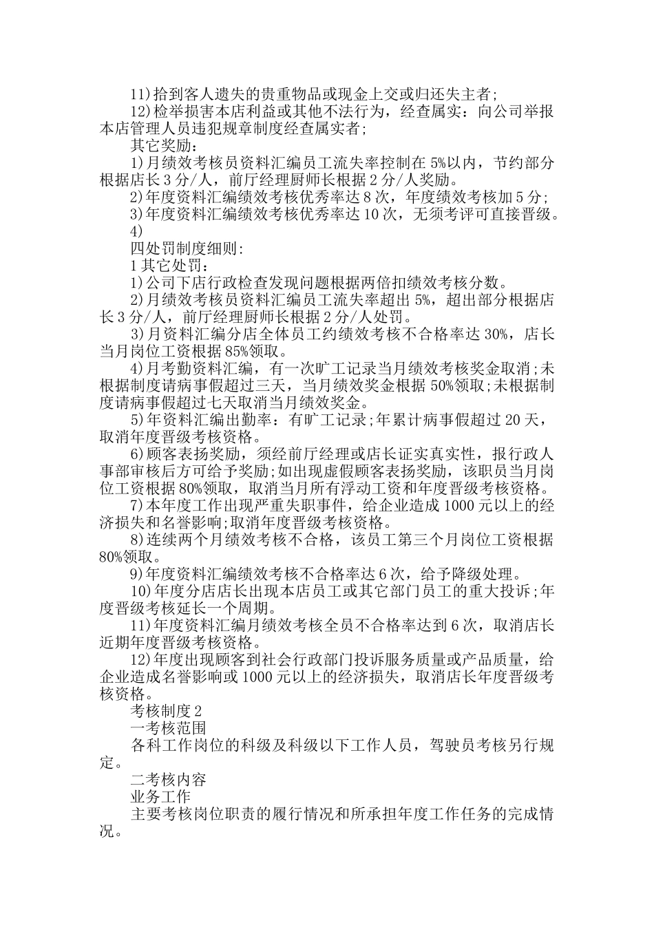 考核制度企业考核制度大全_第3页