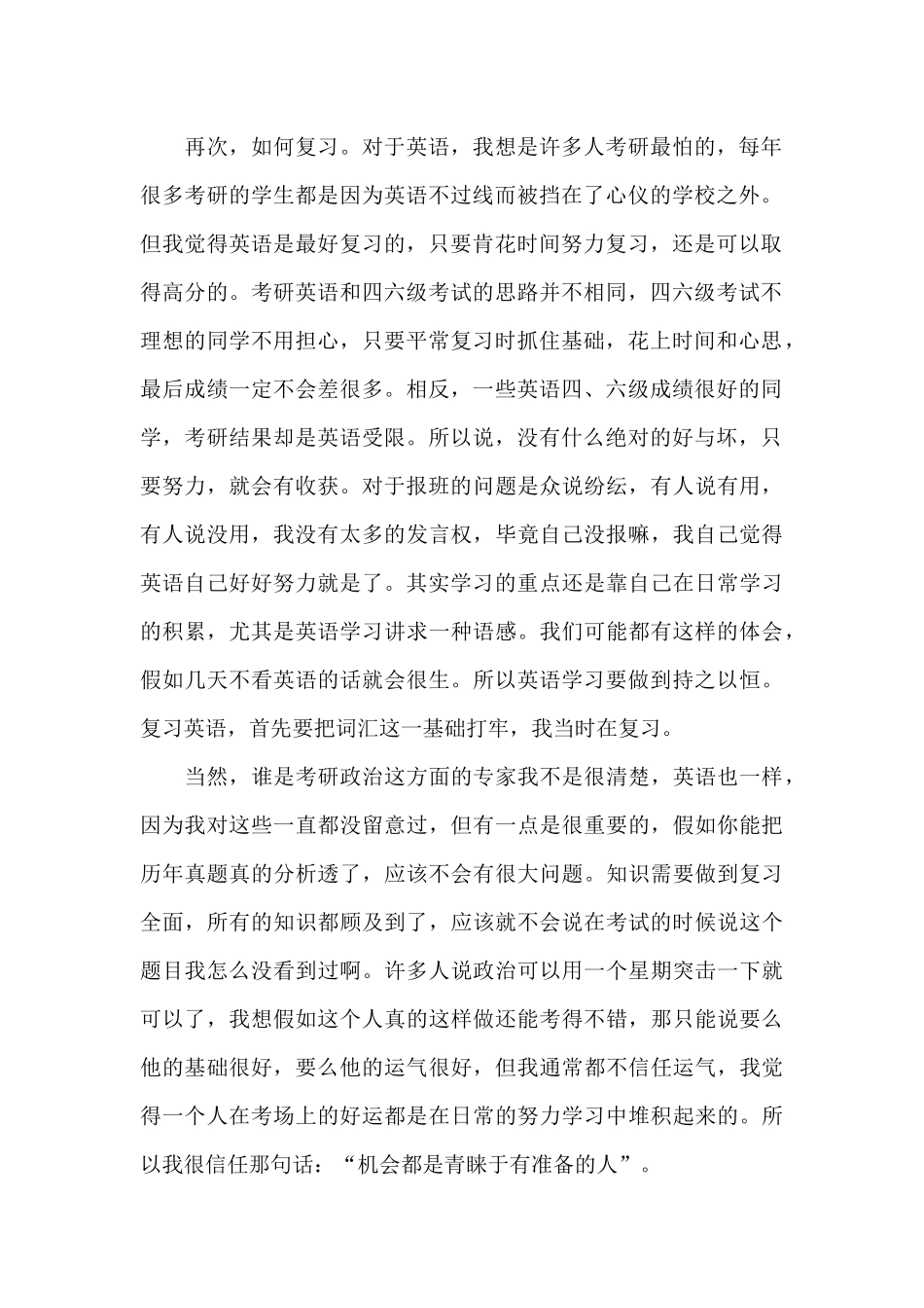 考研复习学习计划心得体会范文_第2页