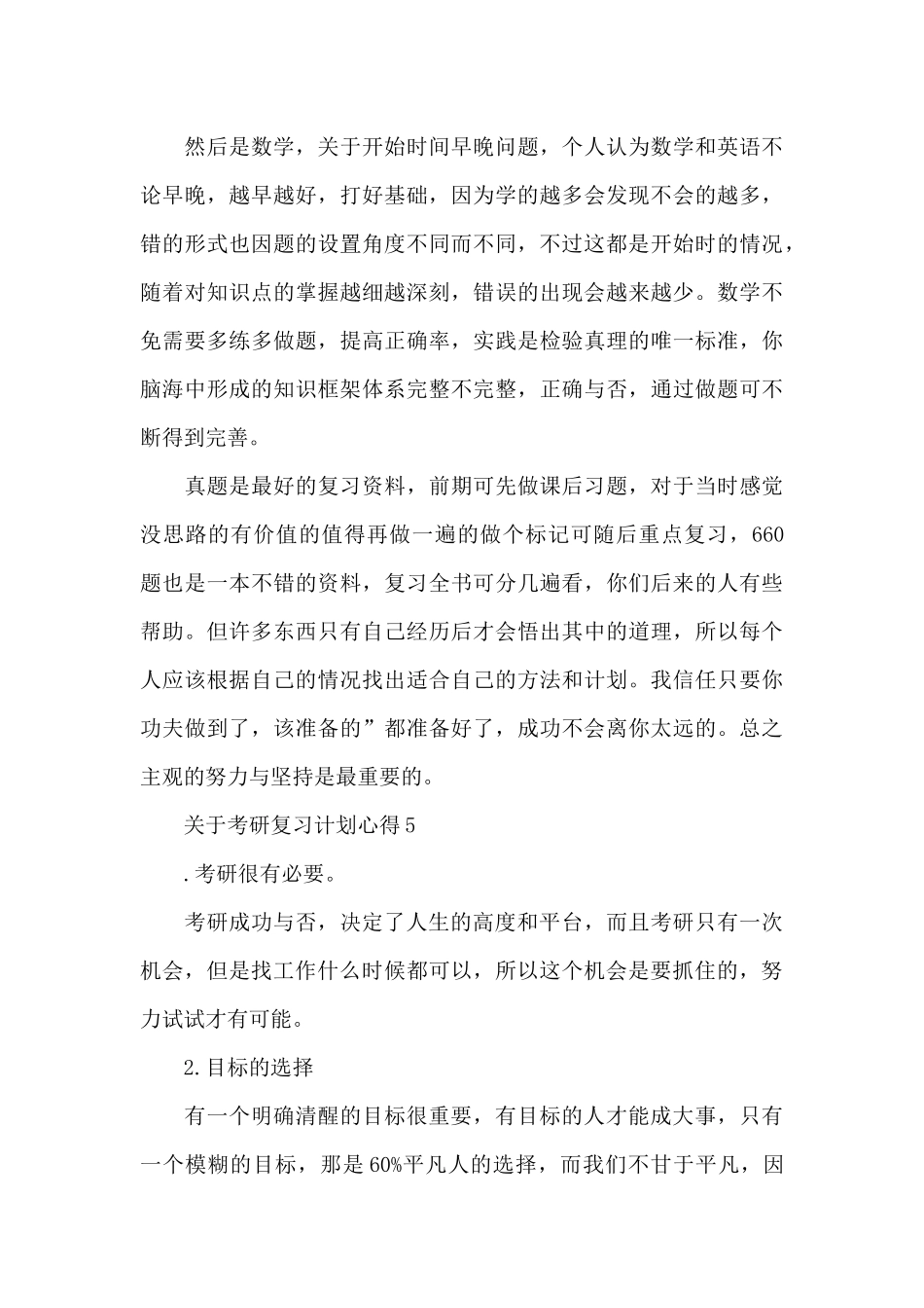 考研复习学习计划心得体会范文_第3页