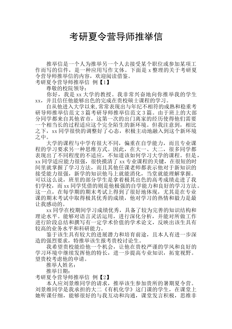 考研夏令营导师推荐信_第1页