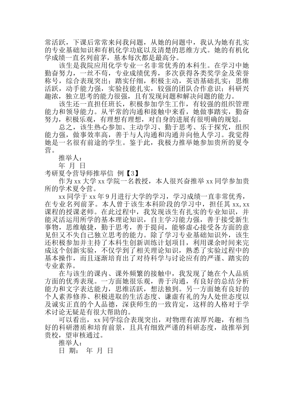 考研夏令营导师推荐信_第2页