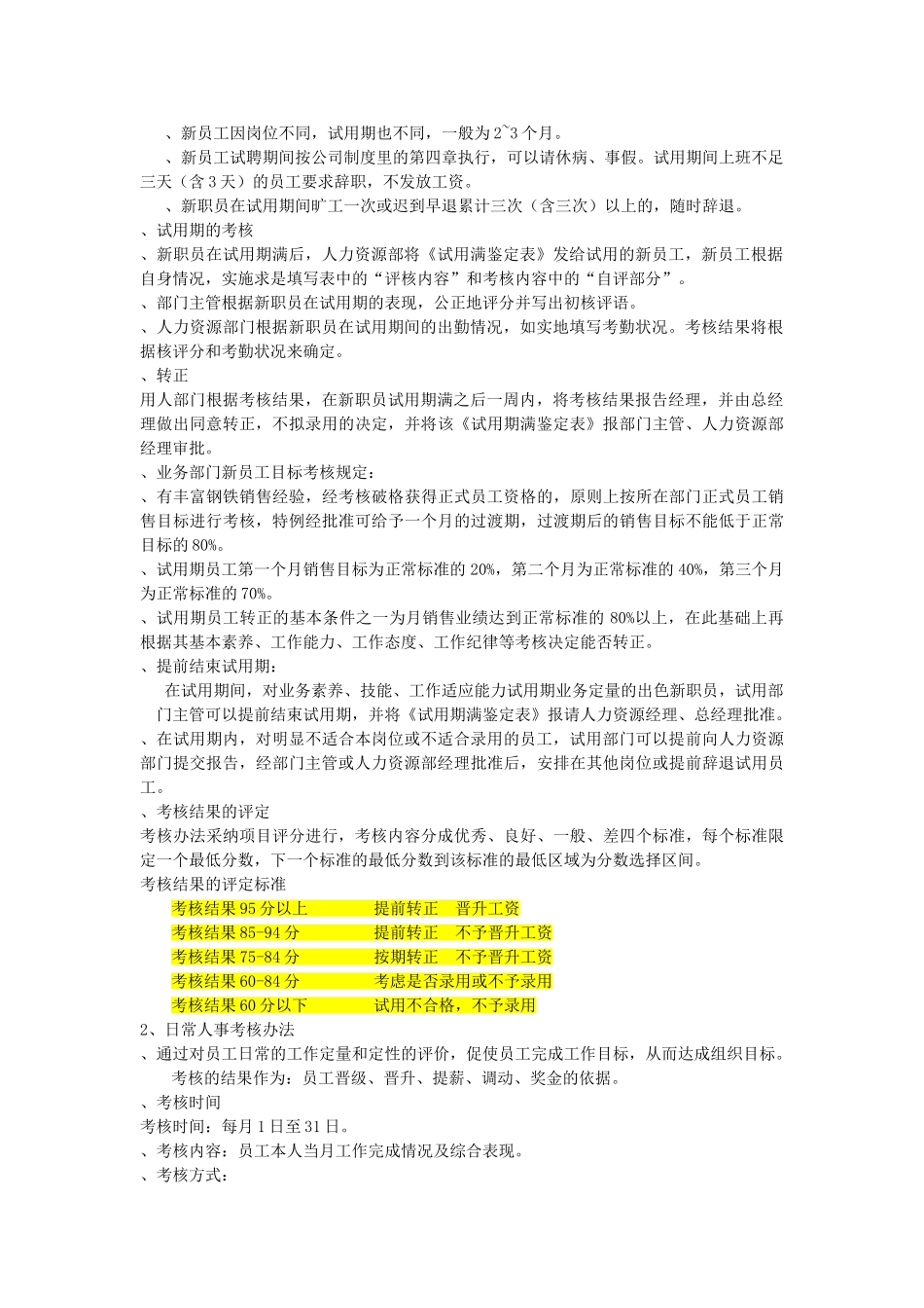 考核制度实施细则_第2页