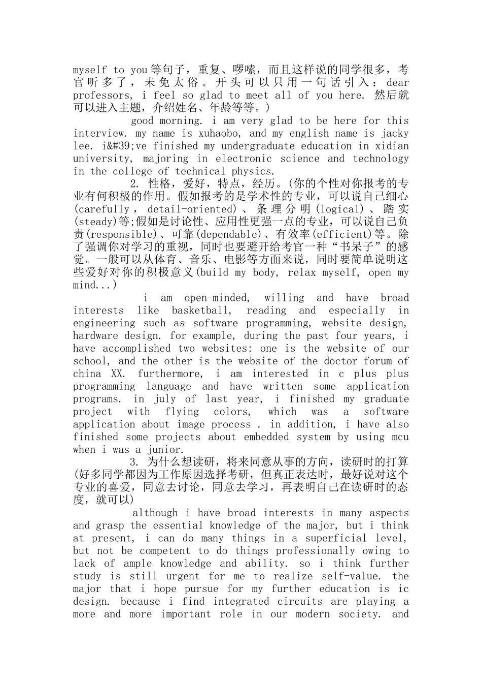 考研复试自我介绍范文4篇_第2页