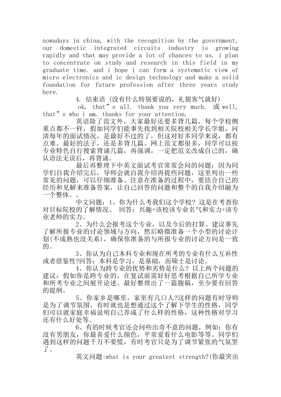 考研复试自我介绍范文4篇_第3页