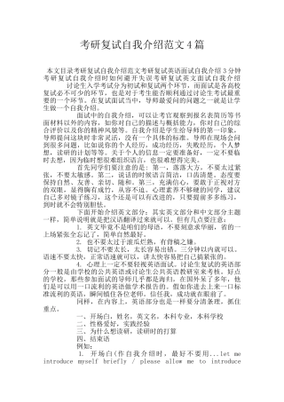 考研复试自我介绍范文4篇