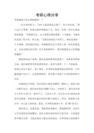 考研心得分享