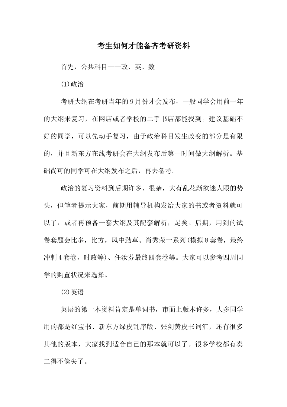 考生如何才能备齐考研资料_第1页